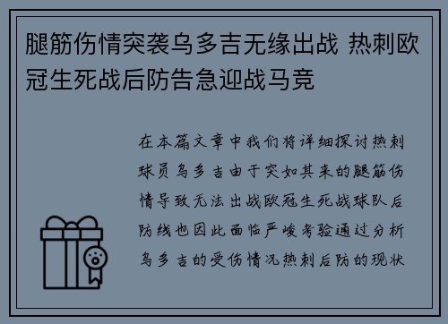 腿筋伤情突袭乌多吉无缘出战 热刺欧冠生死战后防告急迎战马竞
