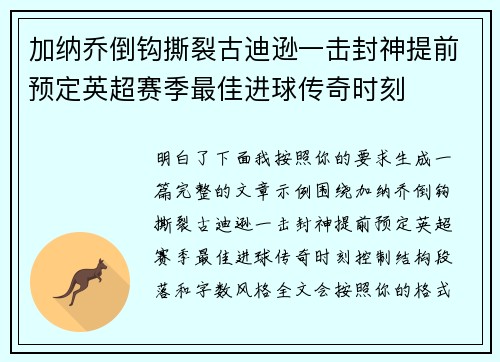 加纳乔倒钩撕裂古迪逊一击封神提前预定英超赛季最佳进球传奇时刻 加纳乔倒钩撕裂古迪逊一击封神提前预定英超赛季最佳进球传奇时刻