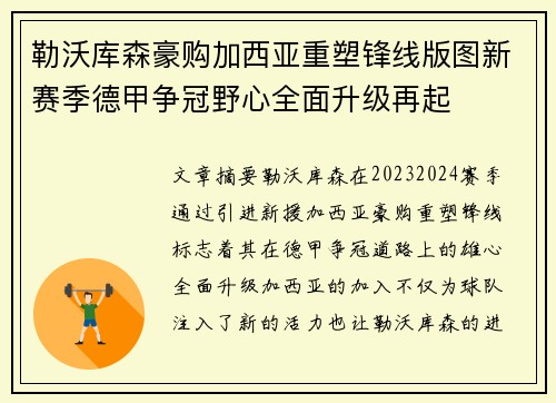 勒沃库森豪购加西亚重塑锋线版图新赛季德甲争冠野心全面升级再起 勒沃库森豪购加西亚重塑锋线版图新赛季德甲争冠野心全面升级再起
