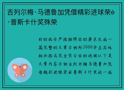 吉列尔梅·马德鲁加凭借精彩进球荣获普斯卡什奖殊荣 吉列尔梅·马德鲁加凭借精彩进球荣获普斯卡什奖殊荣