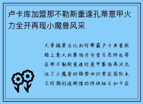 卢卡库加盟那不勒斯重逢孔蒂意甲火力全开再现小魔兽风采 卢卡库加盟那不勒斯重逢孔蒂意甲火力全开再现小魔兽风采