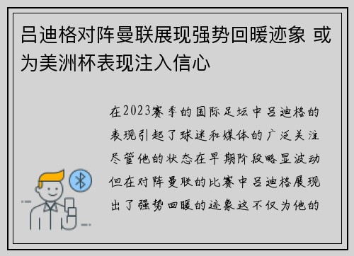 吕迪格对阵曼联展现强势回暖迹象 或为美洲杯表现注入信心 吕迪格对阵曼联展现强势回暖迹象 或为美洲杯表现注入信心