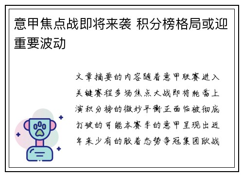 意甲焦点战即将来袭 积分榜格局或迎重要波动