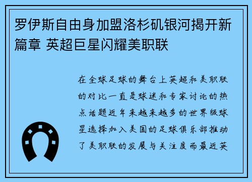 罗伊斯自由身加盟洛杉矶银河揭开新篇章 英超巨星闪耀美职联 罗伊斯自由身加盟洛杉矶银河揭开新篇章 英超巨星闪耀美职联