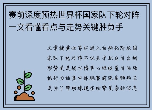 赛前深度预热世界杯国家队下轮对阵一文看懂看点与走势关键胜负手 赛前深度预热世界杯国家队下轮对阵一文看懂看点与走势关键胜负手